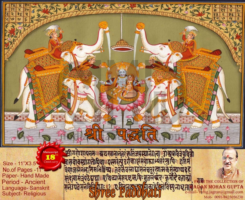 Shri Paddhati