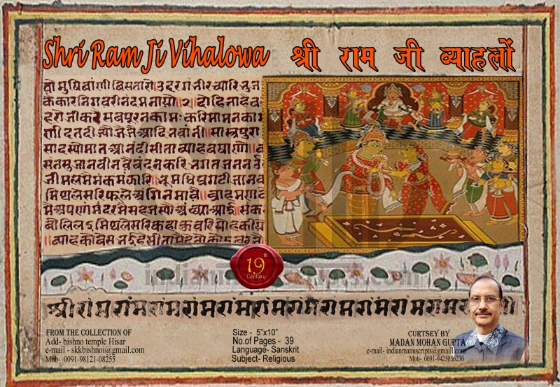 Shri Ram Ji Vihalowa