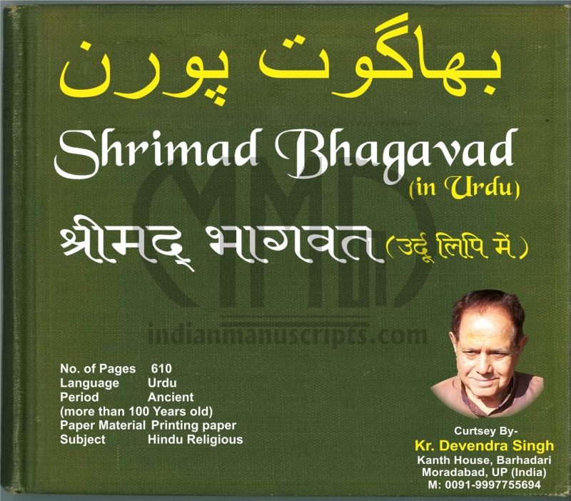 Shrimad Bhagwat Geeta Urdu