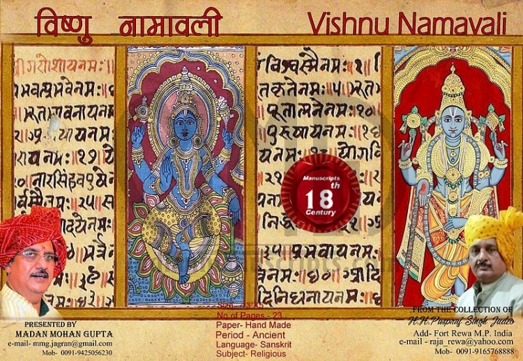 Vishnu Namavali